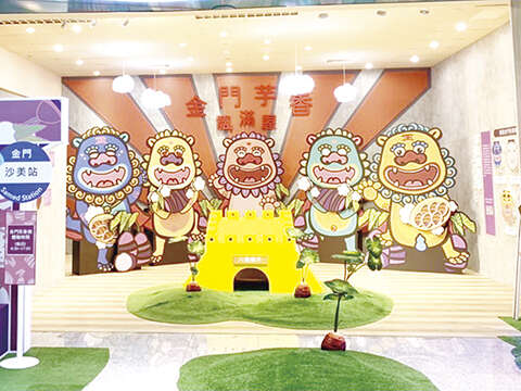 迎接新的一年，尚义机场金门形象馆再推出「风狮爷VS芋头」主题情境体验特展。（县府观光处提供）