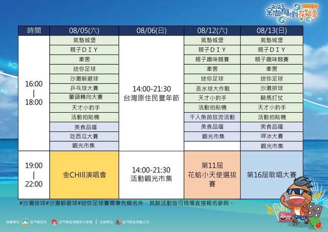 2023金湖海滩花蛤季活动日程表0805