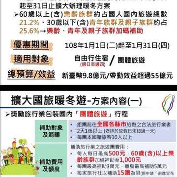 擴大國旅暖冬遊方案圖1