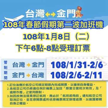 2019第二波加班機資訊