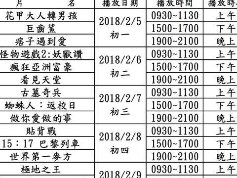 108莒光樓春節電影時刻表
