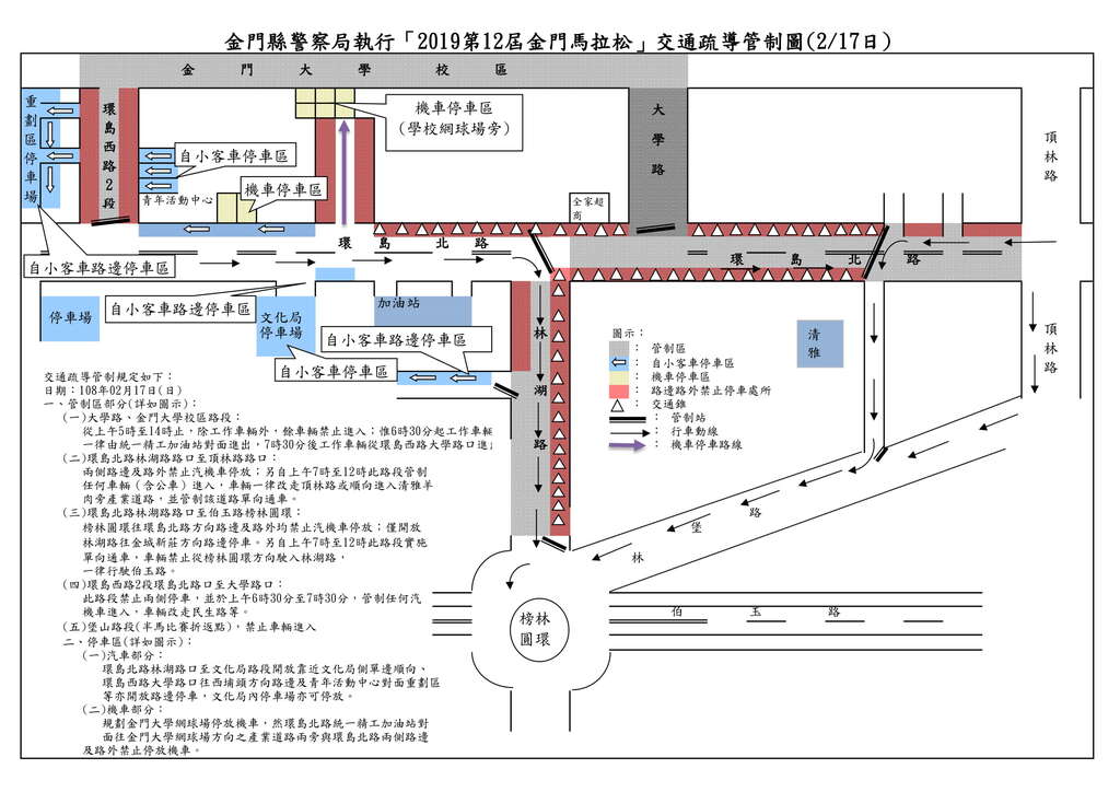 0217金門馬拉松交通管制圖
