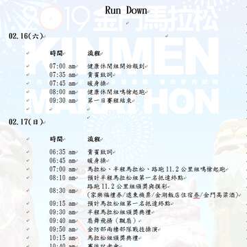 2019金門馬拉松賽事流程