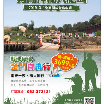 2019台北春季旅展DM