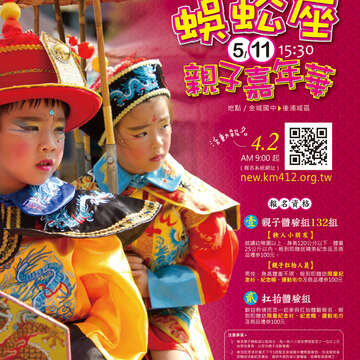 迎城隍蜈蚣座 招兵海報