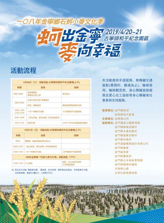 金寧石蚵小麥文化季主視覺