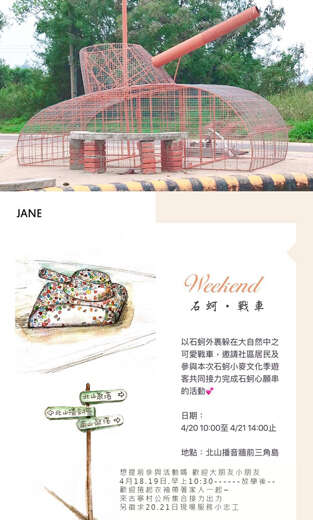 配合二○一九金寧鄉石蚵小麥季,古寧頭社區發展協會推出戰車‧石蚵心願串的活動,歡迎一同參與。(古寧頭社區發展協會提供)