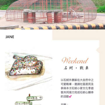 配合二○一九金寧鄉石蚵小麥季,古寧頭社區發展協會推出戰車‧石蚵心願串的活動,歡迎一同參與。(古寧頭社區發展協會提供)