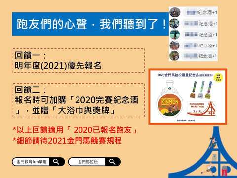 回應跑友期待 縣府推2021金門馬拉松回饋方案