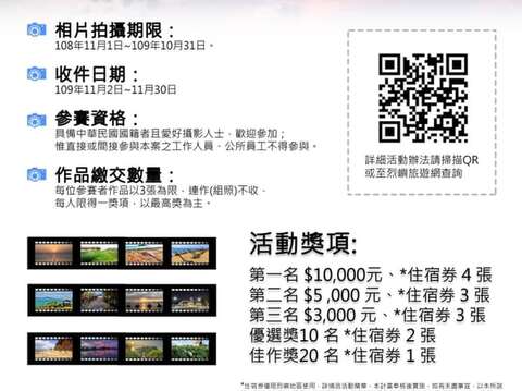 美影烈嶼攝影比賽 獎金最高1萬元