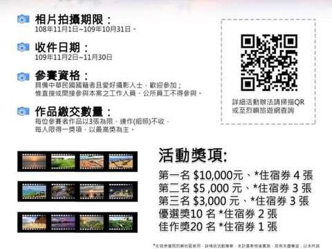 美影烈嶼攝影比賽 獎金最高1萬元