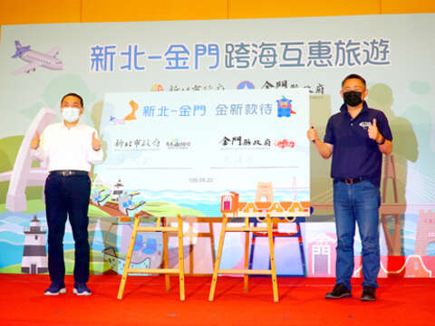金新款待互惠旅遊，金門、新北昨日簽署合作。
