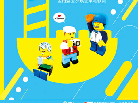 「金沙陽翟－積不可獅」樂高主題活動海報。