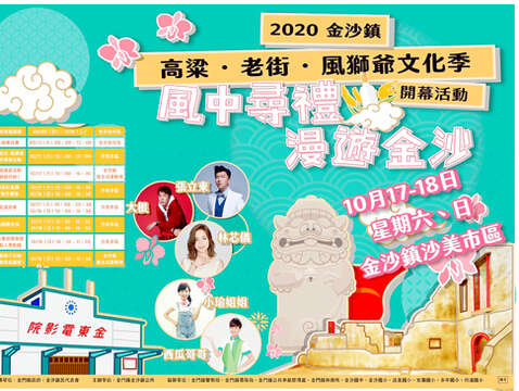 金沙鎮「高粱老街風獅爺文化季」將於17日、18日假金沙戲院前登場，一系列風獅爺主題活動及園遊會，歡迎鄉親及遊客踴躍共襄盛舉。圖為去年親子帶動唱情形。（金沙鎮公所提供、陳麗妤攝）