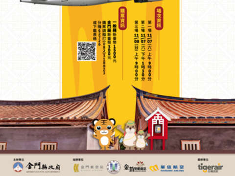 由台灣虎航推出的「航空體驗營」，11月7、8日接連兩天將在金門航空站舉辦3場。