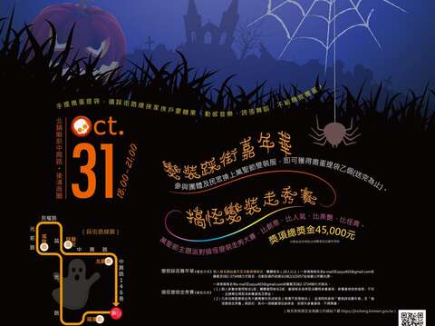 後浦萬聖節踩街嘉年華