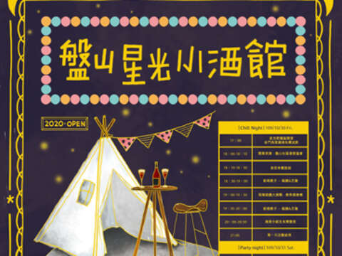 金寧鄉公所結合盤山在地商家及金大觀光系舉辦品酒、聽音樂活動，邀鄉親在薄暮之際與星光來場微醺的約會。（金寧鄉公所提供）