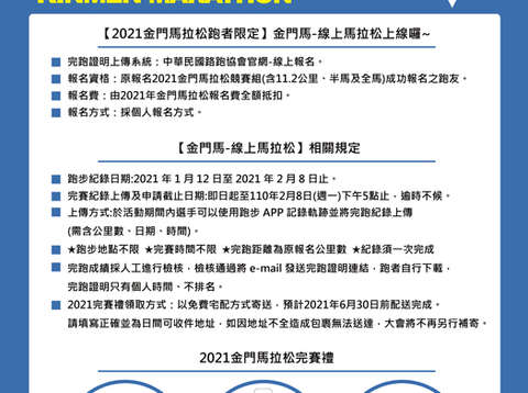 二○二一金門馬-線上馬完跑禮。（教育處提供）