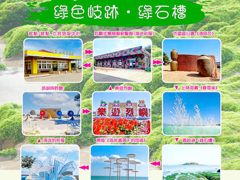 烈嶼鄉公所為於春季推出「綠色岐跡‧綠石槽電瓶車專線」，遊歷青岐海岸的綠石槽等美景。（烈嶼鄉公所提供）