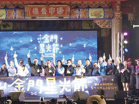 「2021金門星光節」昨晚在瓊林盛大開幕。