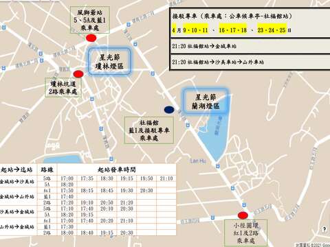 星光節接駁車資訊