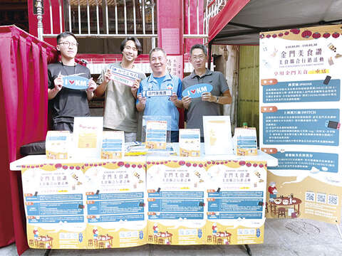 結合迎城隍文化季，縣府宣布「金門美食讚」聯合行銷5月1日開跑。（建設處提供）