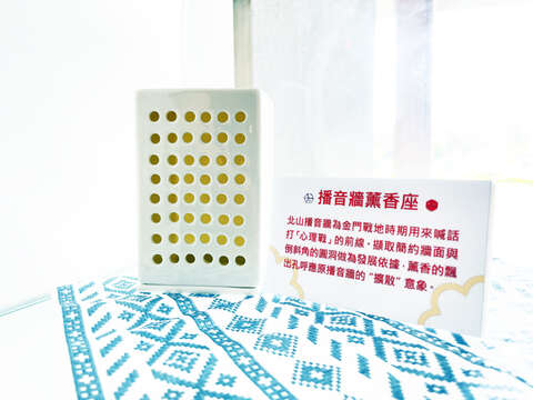 播音牆薰香座將金門獨有戰地特色融入成實用性文創品，最受遊客歡迎。