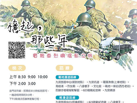 烈嶼鄉公所配合芋頭季期間推出限定挖芋體驗電瓶車專線。（許加泰攝）