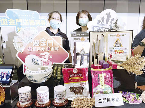 金門參加「ITF台北國際旅展」，旅行業者及特產業者都提供超殺旅展價。（縣府觀光處提供）