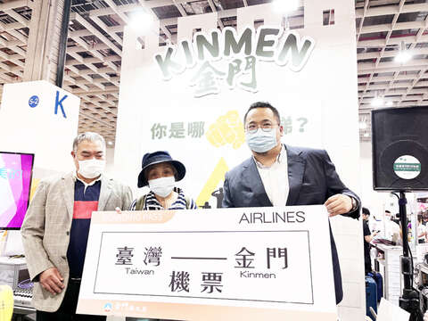 金門館開幕活動加碼送出金門來回機票，由黃小姐獲得，她開心表示要與先生一起去金門旅遊。（觀光處提供）