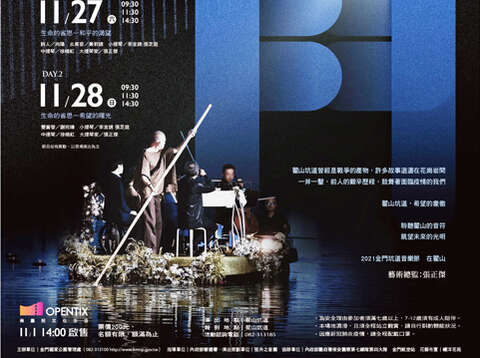 2021年金門坑道音樂節於11月27、28日舉行，翟山坑道將暫停開放3天。（金管處提供）