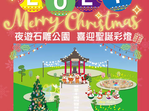 養工所在石雕公園裝置富聖誕氣氛的燈飾，20日晚間將舉行點燈。（養工所提供）