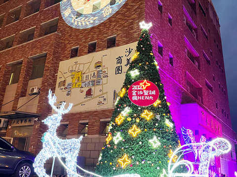 「2021金沙聖誕瘋HEN大」活動十二月二十五日登場，上午十時起有一系列DIY體驗及市集，晚間六時起有點燈及晚會，歡迎鄉親共襄盛舉。