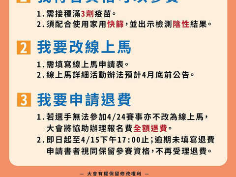圖為二○二二金門馬拉松競賽組將於四月二十四日如期舉行之詳細作業辦法圖卡。（摘自金門教育fun學趣）