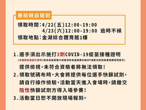 圖為二○二二金門馬拉松競賽組將於四月二十四日如期舉行之詳細作業辦法圖卡1。（摘自金門教育fun學趣）