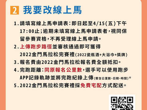 圖為二○二二金門馬拉松競賽組將於四月二十四日如期舉行之詳細作業辦法圖卡2。（摘自金門教育fun學趣）