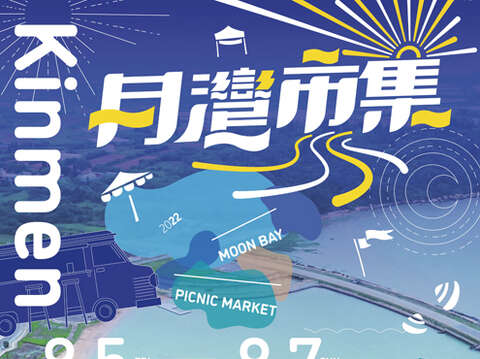 台金餐車大匯集，月灣市集0805起連3天在官澳灣口海濱公園登場。（縣府觀光處提供）