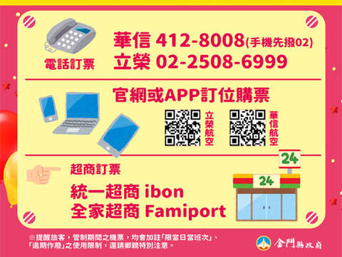 今年雙十3天連假，交通部民用航空局宣布，澎湖、金門、馬祖三離島管制航線將提供912架次，計88,750個座位數，並自8月8日（週一）上午9時起開放訂位。（照片由金門縣政府提供）