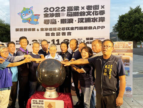 金沙鎮公所昨辦理「尋找風獅爺APP」、「尋風．獺浪．汶浦水岸裝置藝術展」記者會，在副縣長李增財、議員李應文、鎮長吳有家等貴賓聯袂啟動下，活動正式登場。（陳麗妤攝）