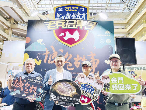 縣長楊鎮浯（左2）與金門縣旅行商業同業公會理事長翁炳信（左1）及金門老兵熱情邀請遊客來金門。（縣府提供）
