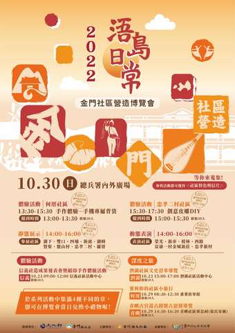 2022浯岛日常-金门社区营造博览会