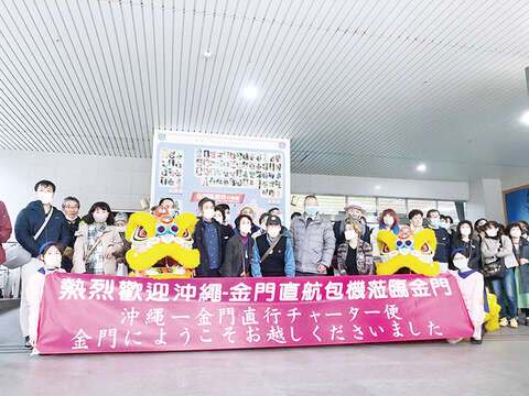金門－沖繩包機首航昨正式啟航，有124位日本旅客以及179位金門旅客熱烈參與此次直航包機，縣府觀光處長張瑞心在機場迎賓。（縣府觀光處提供）