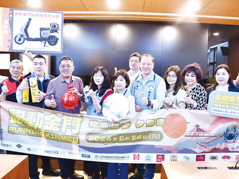 跑動金門新聞發佈會。