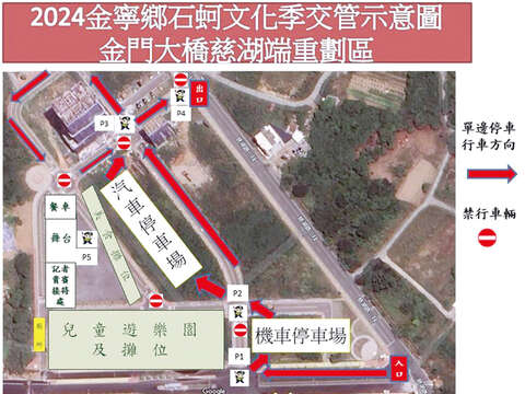 金門大橋慈湖端重劃區（活動主會場）