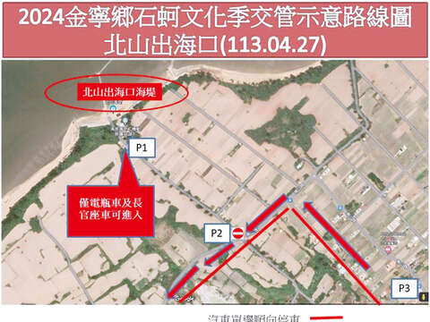 千人剝蚵會場（北山出海口）