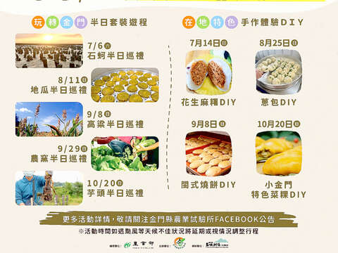 農試所今年再度推出農遊金門體驗，首場自7月6日登場，即日起受理報名，額滿為止。（農試所提供）