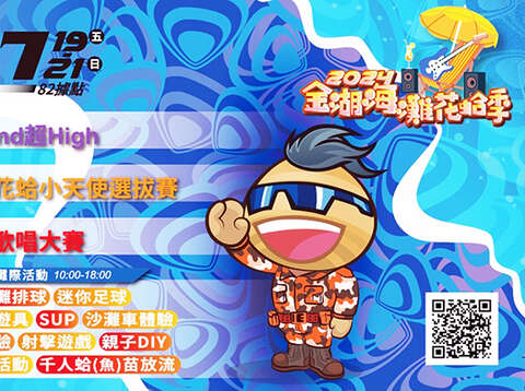 花蛤季今登場。（金湖鎮公所提供）