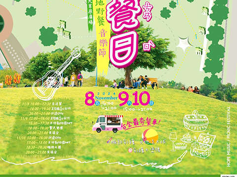 二Ｏ二四後浦草地野餐音樂節，將在十月八日登場。（金城鎮公所提供）