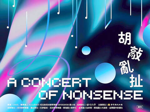 胡敲亂扯 11月17日文化局演出