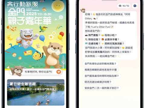 「阿特AI智慧客服」正式上線，民眾只要透過手機進入金門行動旅服網站，點選首頁「阿特」圖示，即可透過文字或語音與智慧客服互動。
